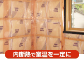 内断熱で室温を一定に